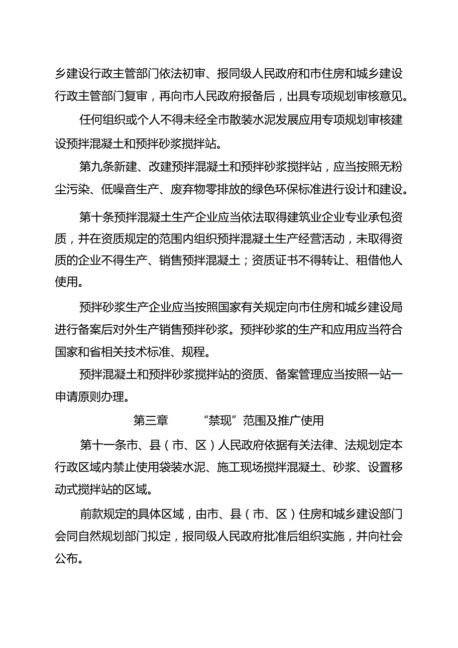 广安市散装水泥和预拌混凝土预拌砂浆管理办法【模板】.docx_第3页