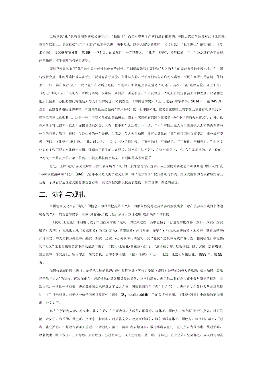 “演礼”以“成人”——中国古代“成人仪式”的理想与实践.docx_第2页