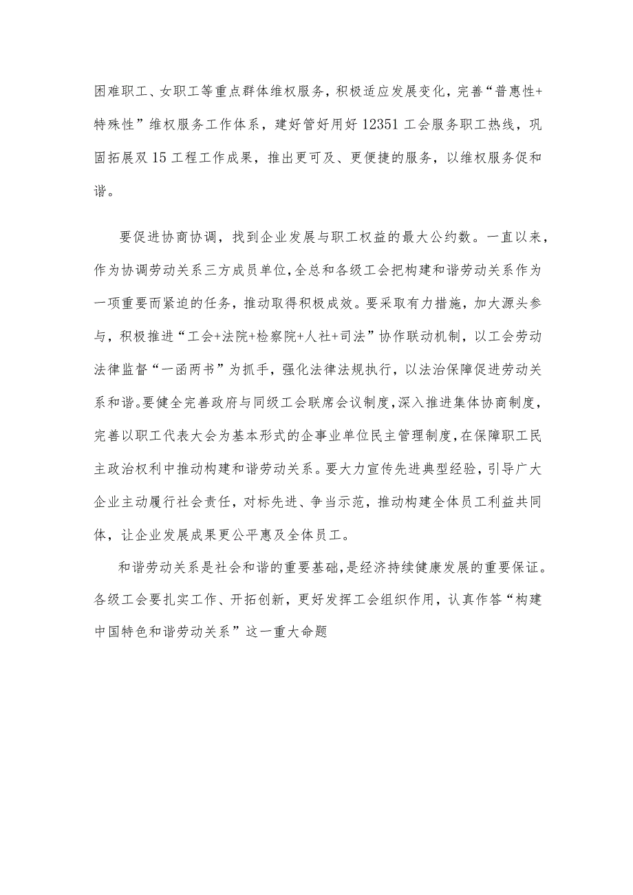 向全国和谐劳动关系创建工作先进集体和先进个人学习心得体会.docx_第3页