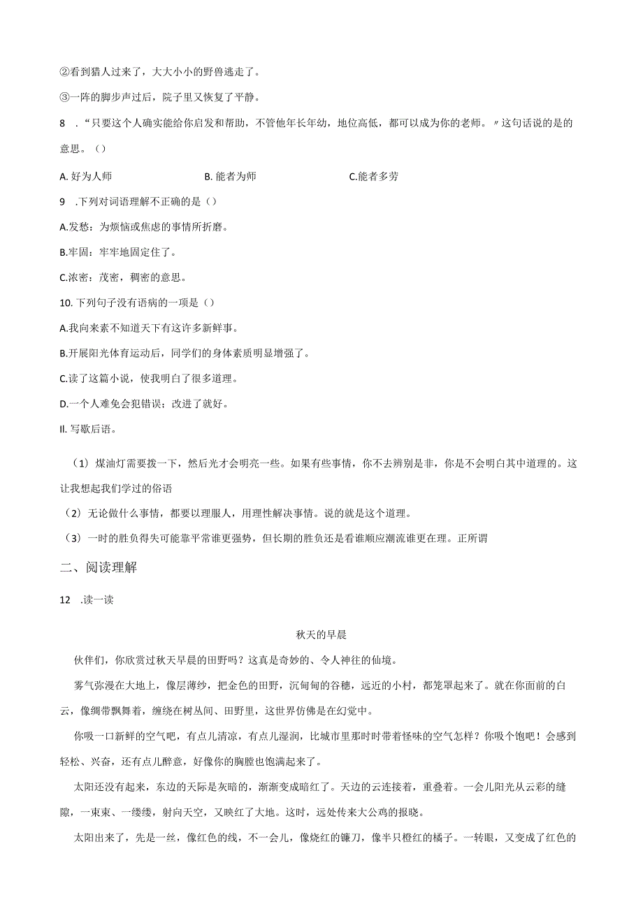 2024小升初模拟试卷（6）人教部编版（含答案）.docx_第2页