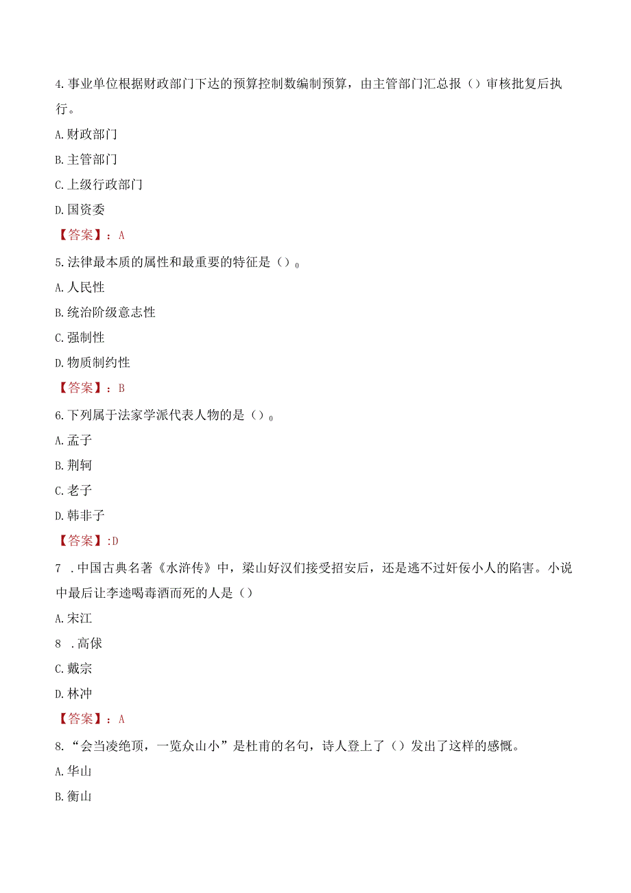 2023年安康市石泉县招聘事业单位人员考试真题及答案.docx_第2页