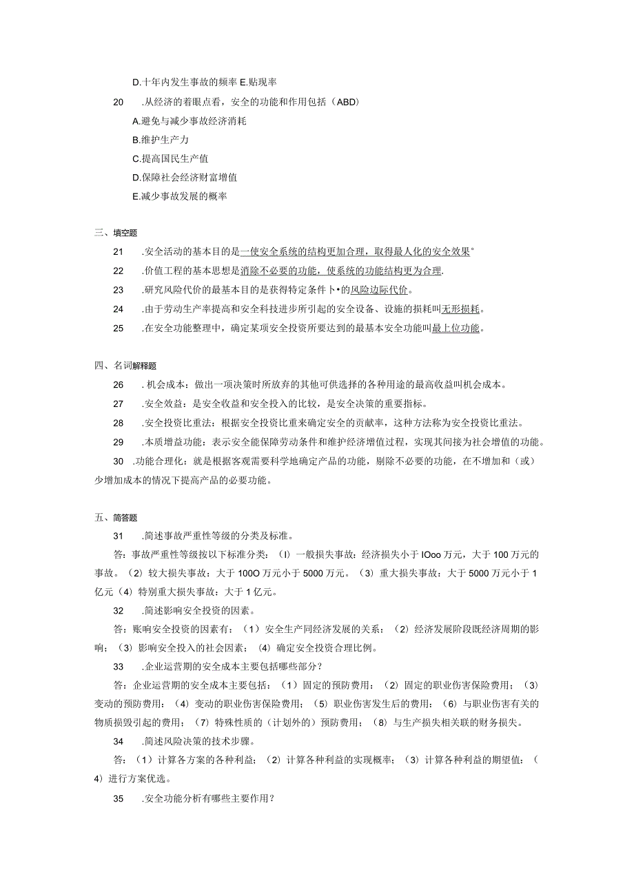 2017年10月自学考试12150《安全经济学》试题和答案.docx_第3页