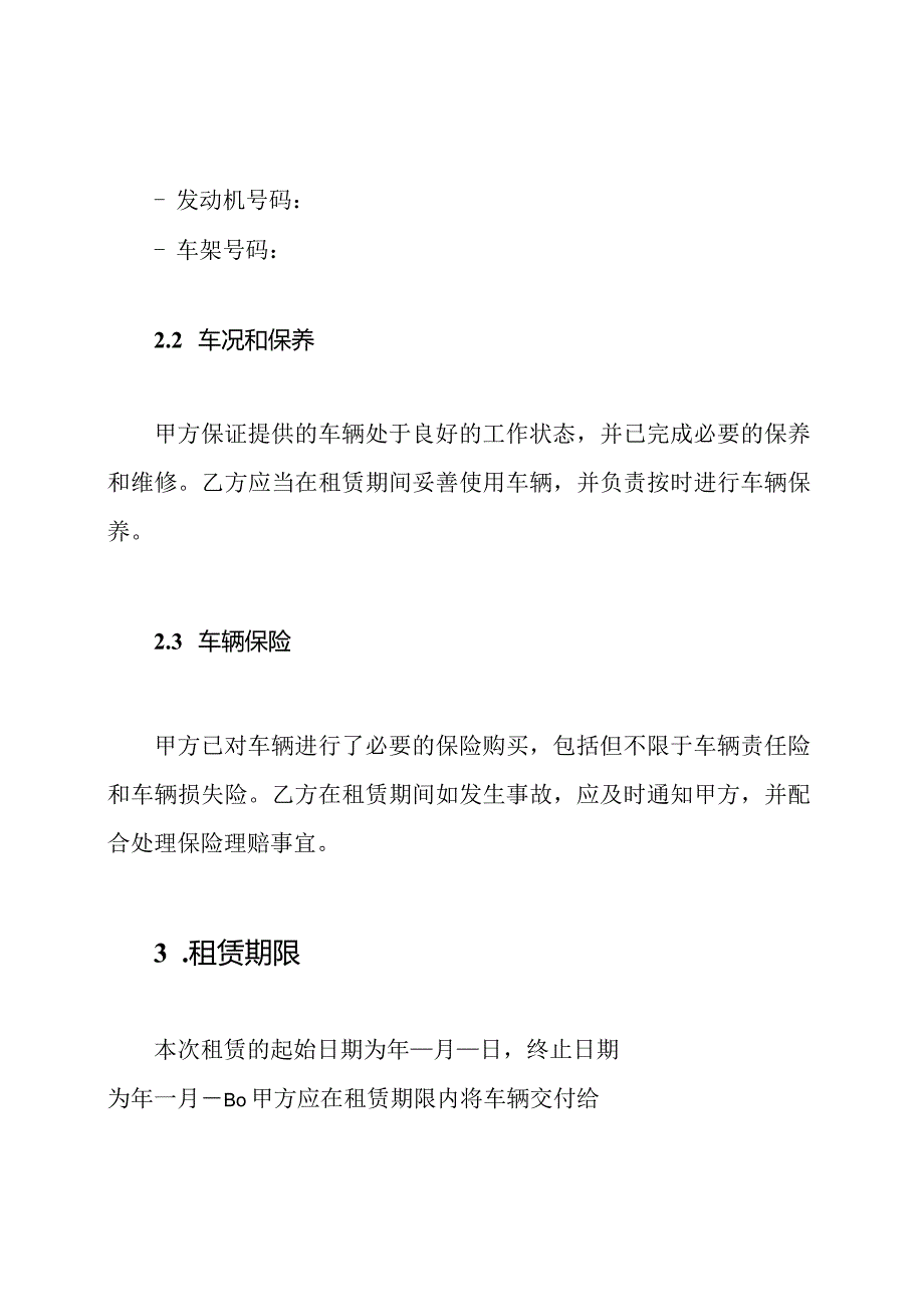 全面版本的车辆租赁协议.docx_第2页