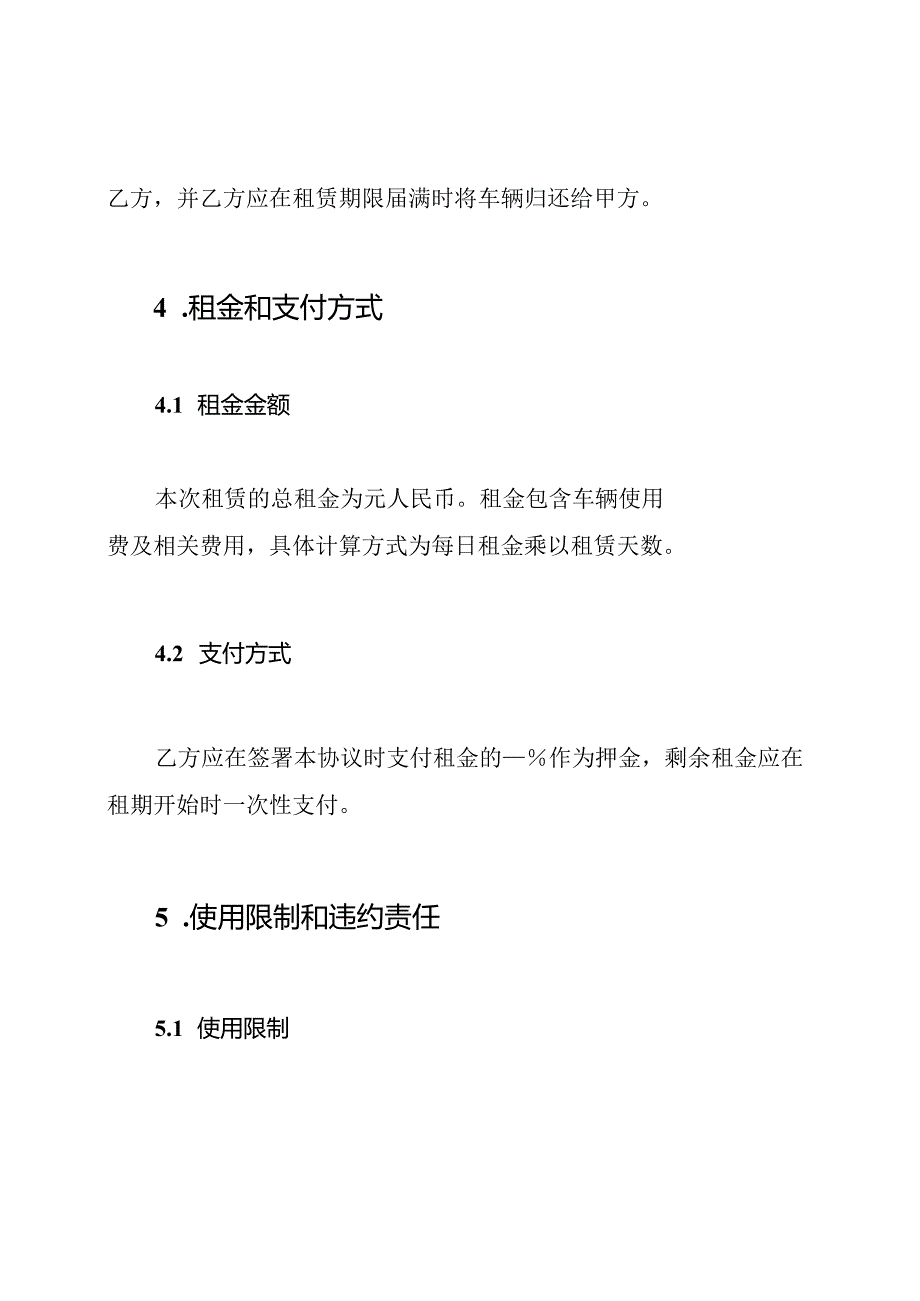 全面版本的车辆租赁协议.docx_第3页