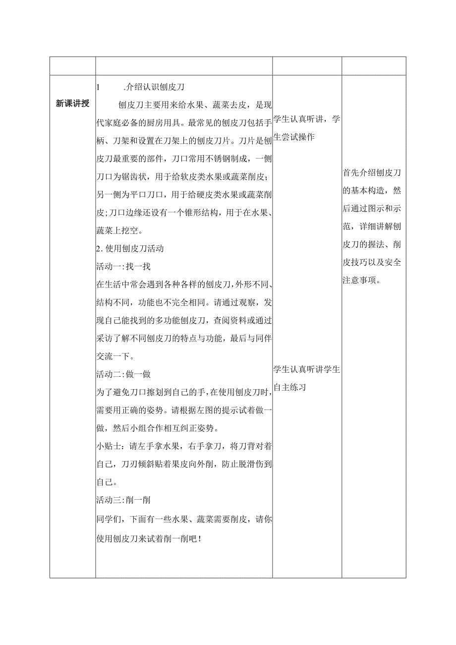 15-方便好用的刨皮刀四年级劳动下册（人民版）.docx_第2页