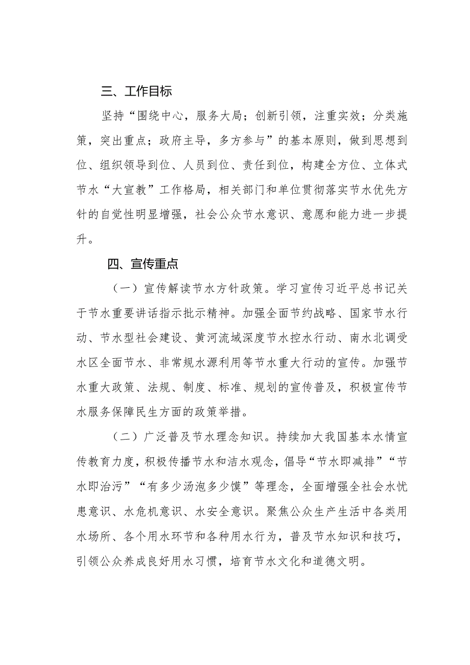 某某市2024年“节水中国行”活动方案.docx_第2页