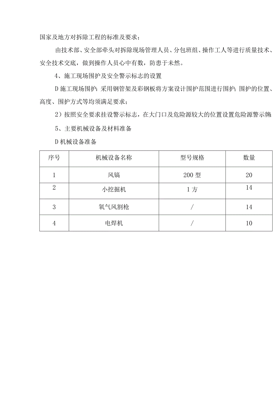 拆除工程施工方案(全面).docx_第3页