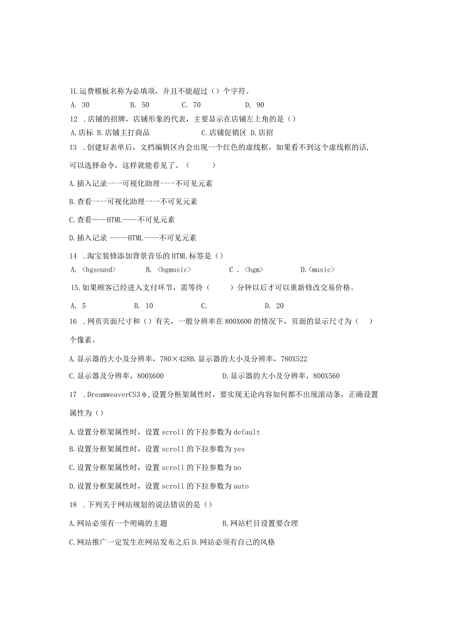 2023学年第二学期期末考试电商《网维》试题卷.docx_第3页