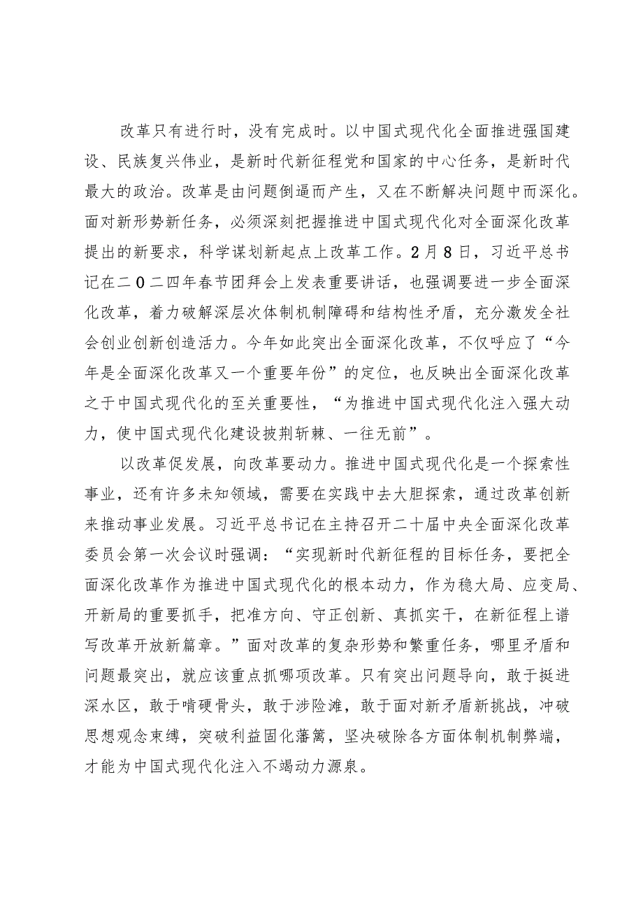 (5篇)学习全面深化改革委员会第四次会议精神心得体会.docx_第2页