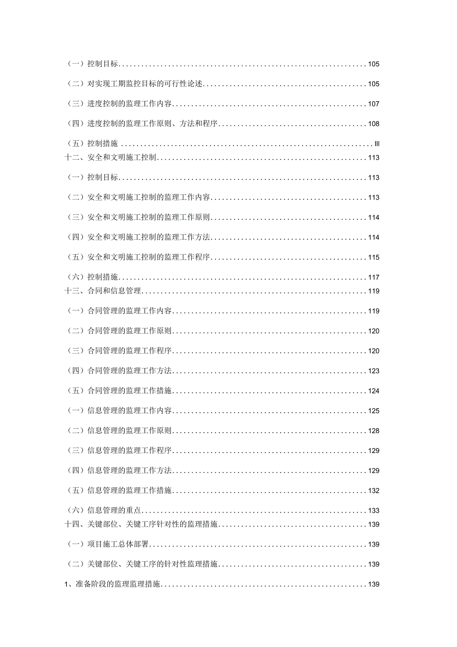 保障性住房配套道路基础设施监理技术标.docx_第3页