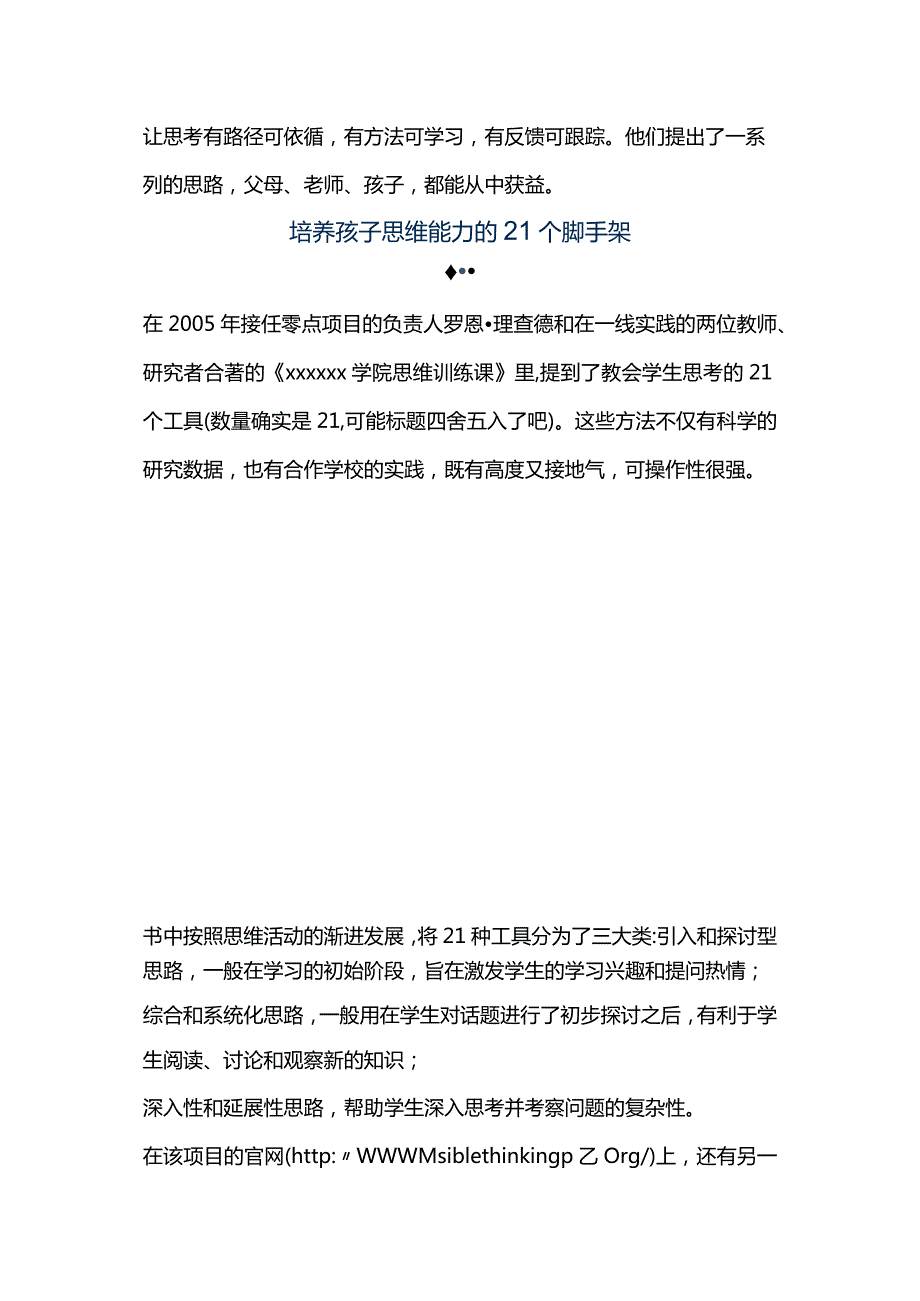 x学院思维训练课：21个脚手架培养孩子的思维能力.docx_第2页