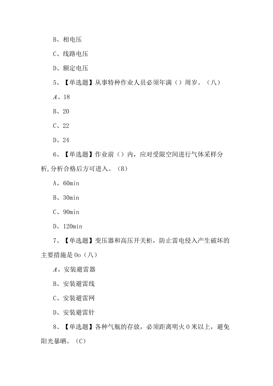 2024年建筑电工(建筑特殊工种)试题及解析.docx_第2页