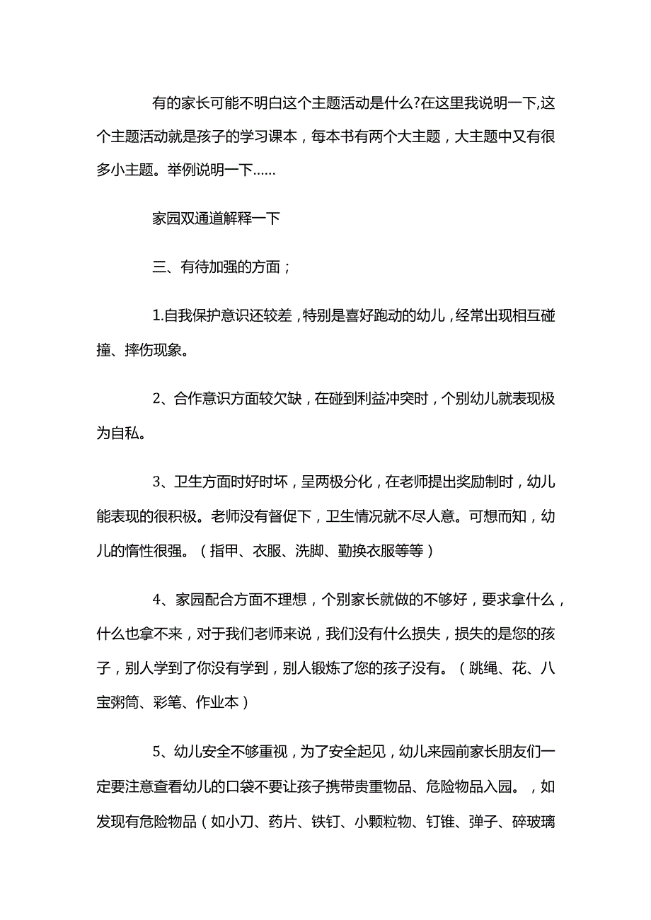 小班第二学期家长会发言稿3.docx_第2页