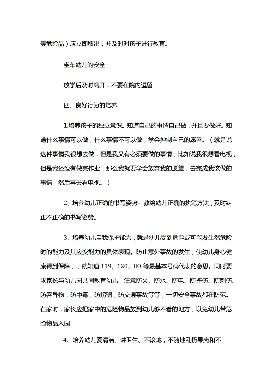 小班第二学期家长会发言稿3.docx_第3页