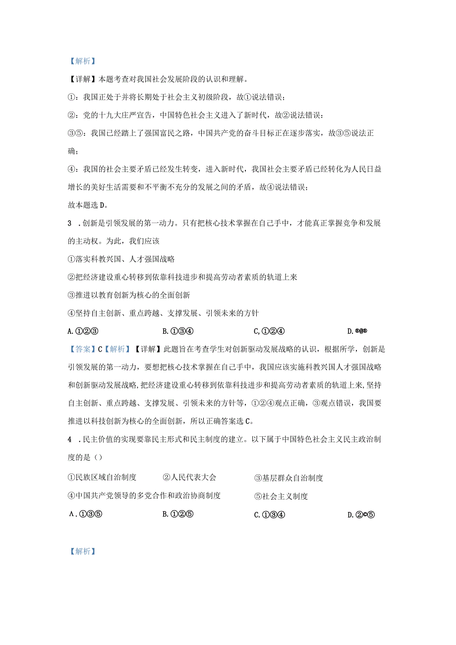 2021-2022学年江苏省南京市江宁区九年级上学期道德与法治12月月考试题及答案.docx_第2页