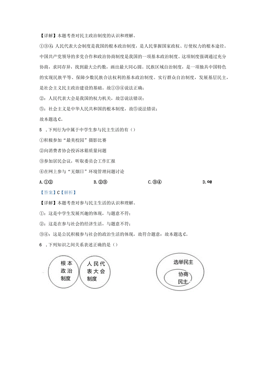 2021-2022学年江苏省南京市江宁区九年级上学期道德与法治12月月考试题及答案.docx_第3页