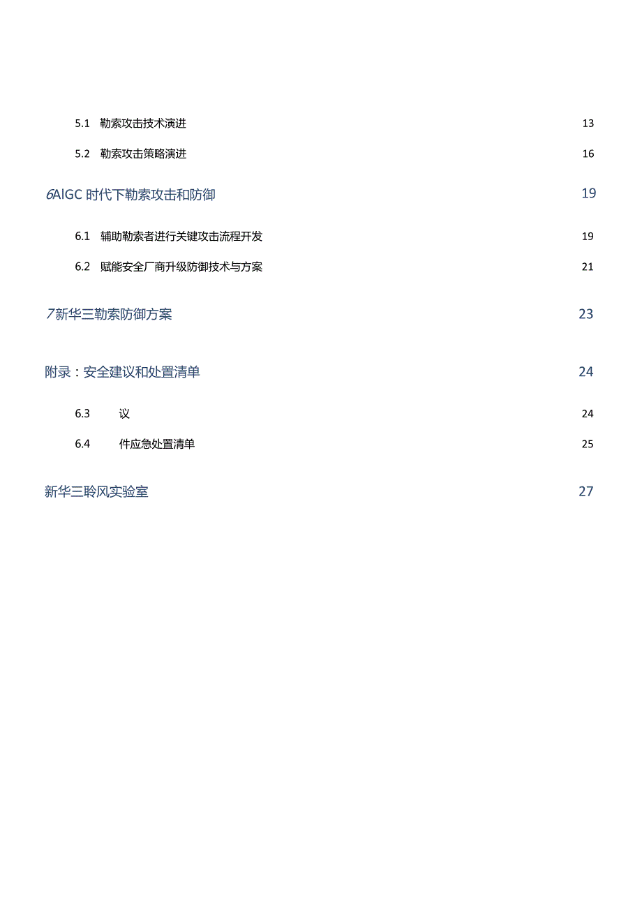 2023年勒索软件攻击态势报告.docx_第2页