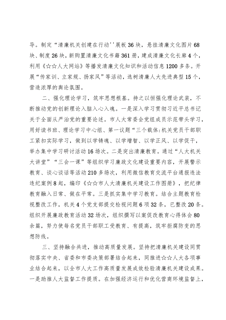 2024在年清廉机关建设工作推进会上的汇报发言范文七篇.docx_第2页