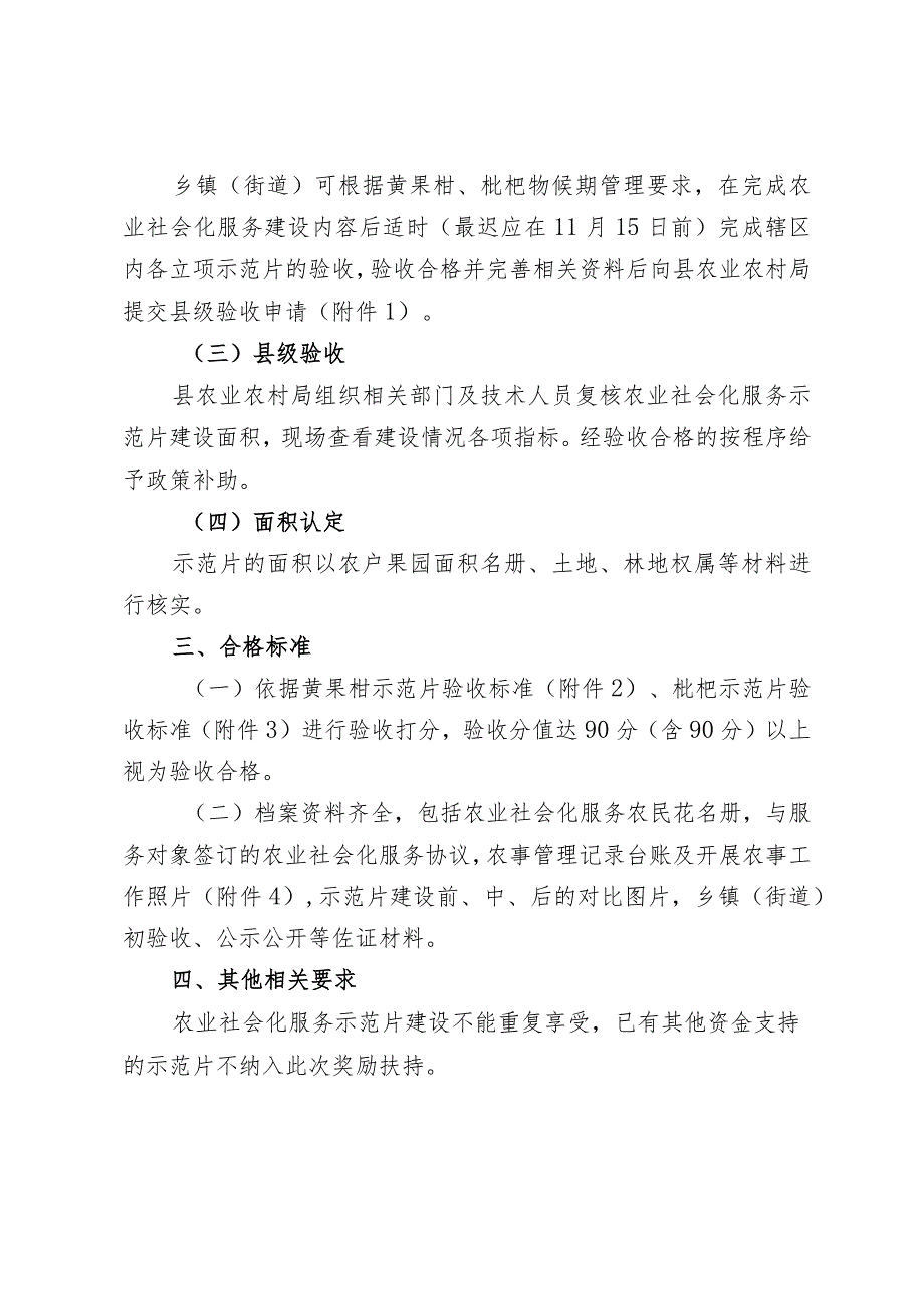 2024年全面推进乡村振兴促进农民增收的奖励扶持政策考核验收实施细则（征求意见稿）.docx_第3页