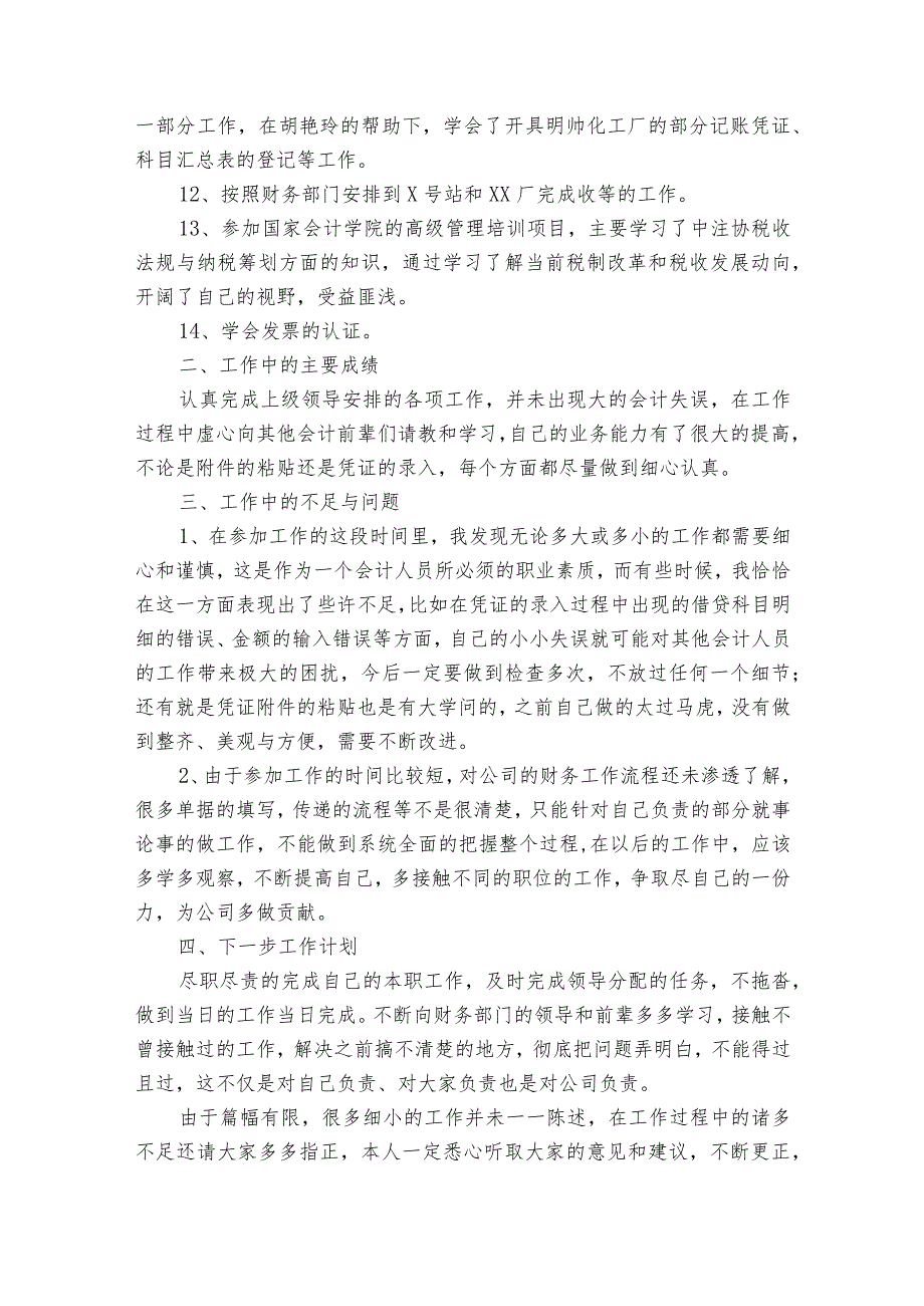 述廉2022-2024年度述职报告工作总结怎么写个人（34篇）.docx_第2页