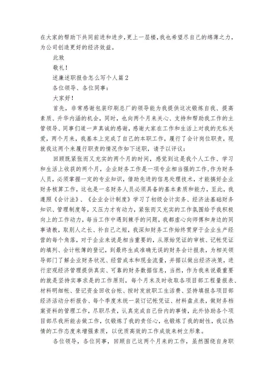 述廉2022-2024年度述职报告工作总结怎么写个人（34篇）.docx_第3页