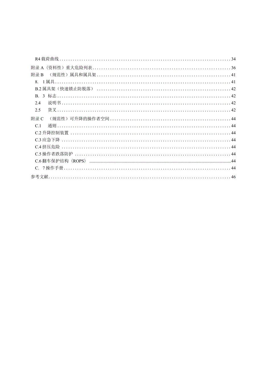 《越野叉车安全要求及验证第1部分：伸缩臂式叉车》(征求意见稿）.docx_第3页