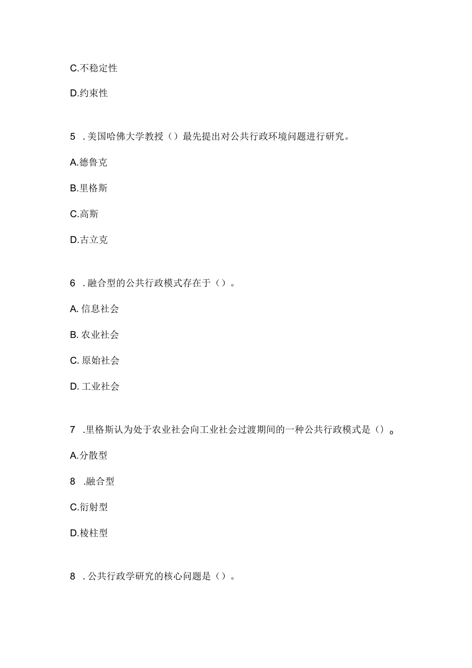 国家开放大学行政管理学终结性测验.docx_第2页