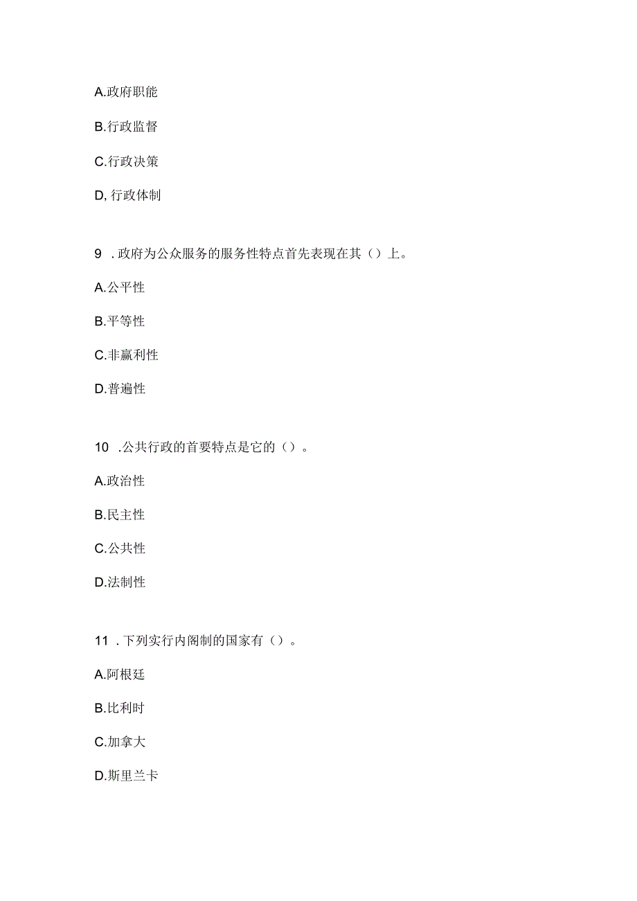 国家开放大学行政管理学终结性测验.docx_第3页