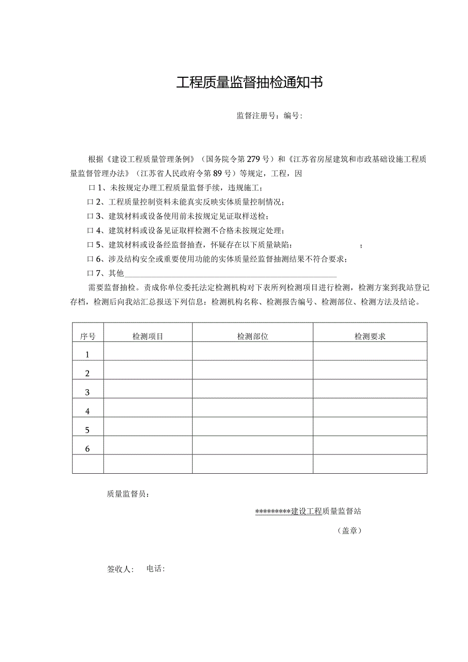 工程质量监督抽检通知书.docx_第1页