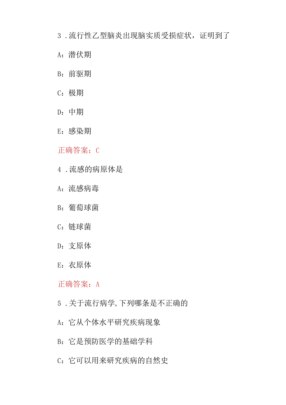 2024年传染病、流行病医学防控及治疗知识考试题库（附含答案）.docx_第2页