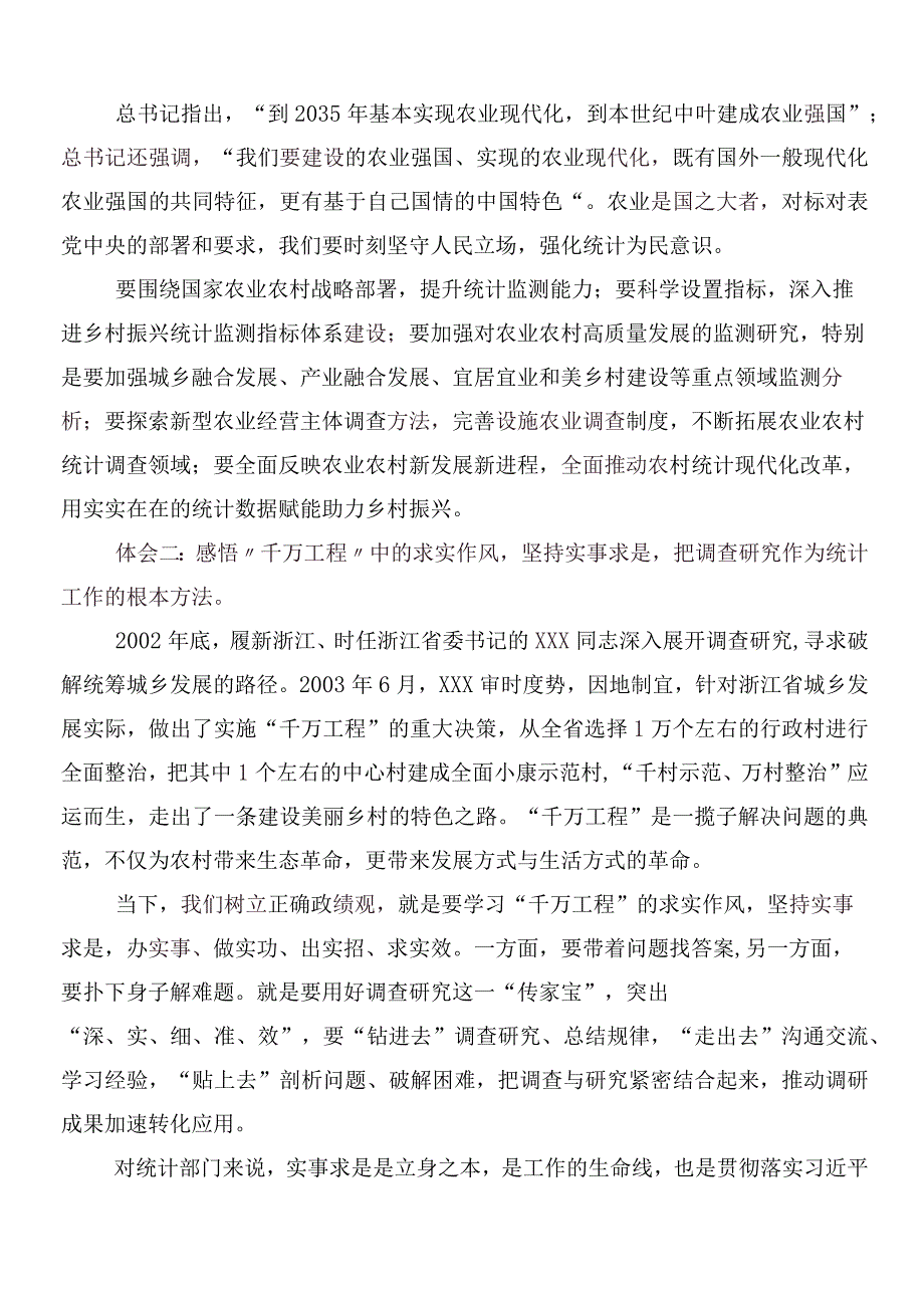 “千村示范、万村整治”工程经验的研讨材料、心得感悟多篇.docx_第2页