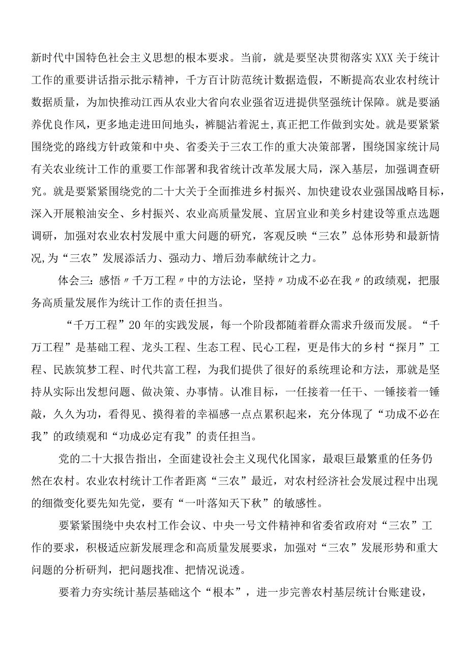 “千村示范、万村整治”工程经验的研讨材料、心得感悟多篇.docx_第3页