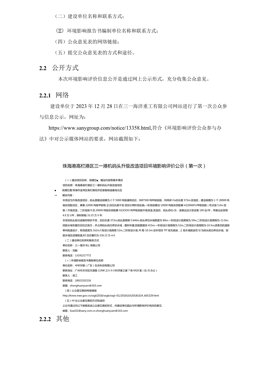 珠海港高栏港区三一港机码头升级改造项目环境影响评价公众参与说明.docx_第3页