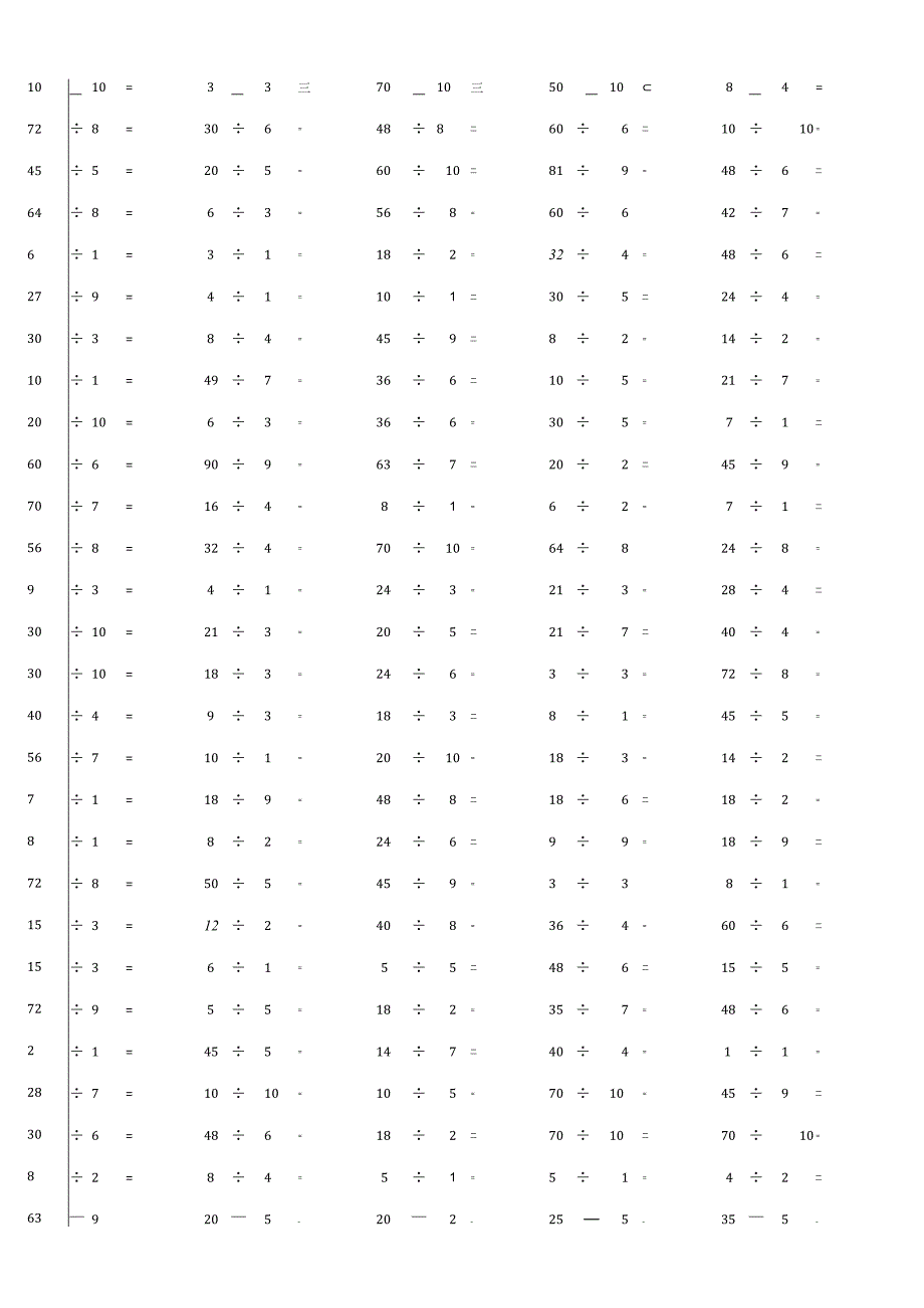 100以内整数除法计算单元检测试题大全附答案.docx_第3页