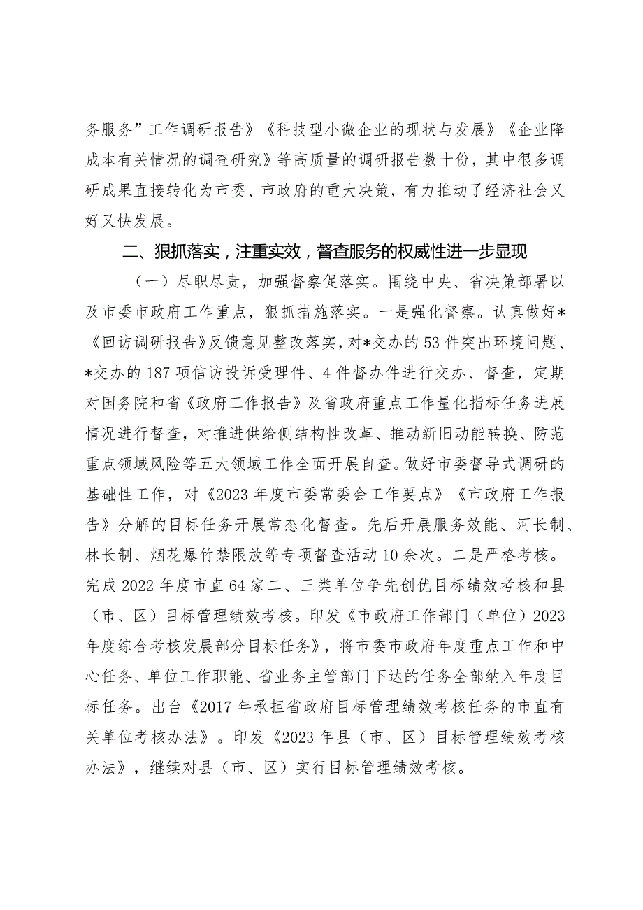 （2篇）市办公室2023年工作总结及2024年工作安排市水务局党组关于落实巡察反馈意见整改情况的报告.docx_第3页