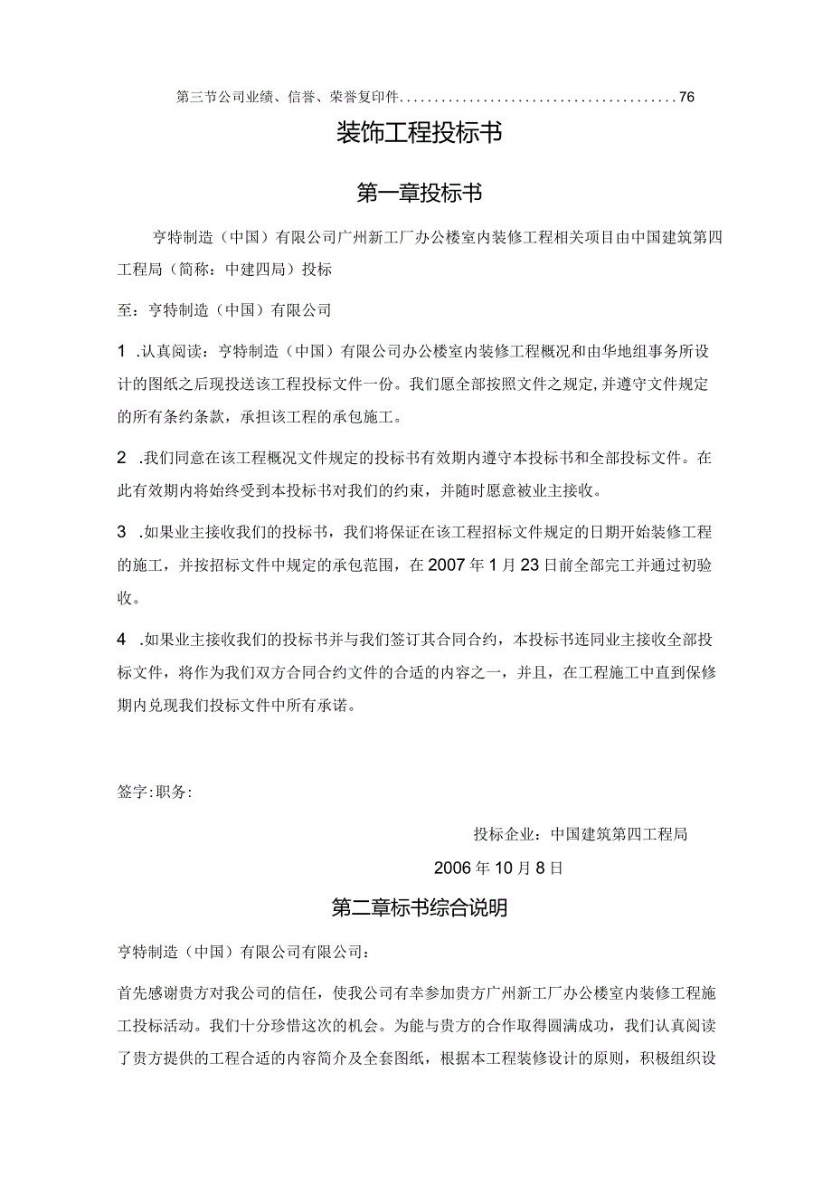 XX地区办公楼室内装修工程装修工程投标书.docx_第2页