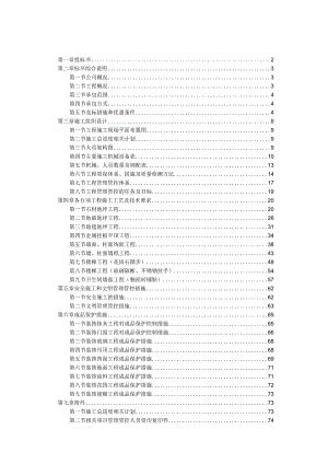 XX地区办公楼室内装修工程装修工程投标书.docx