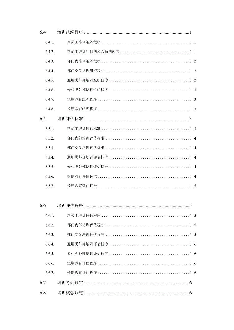 X技术企业人力资源招聘制度范文.docx_第3页