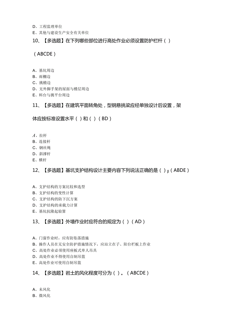 2024年黑龙江省安全员C证证模拟考试题及答案.docx_第3页