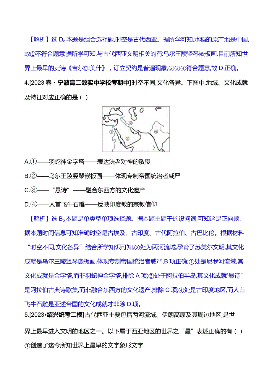 2023-2024学年部编版选择性必修3第二单元三古代西亚、非洲文化（作业）.docx_第3页