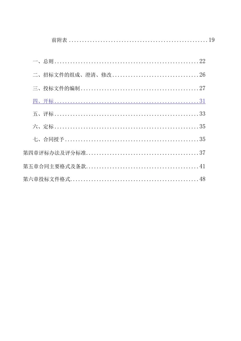 环卫一体化服务II标项目（2024-2026年度）招标文件.docx_第2页