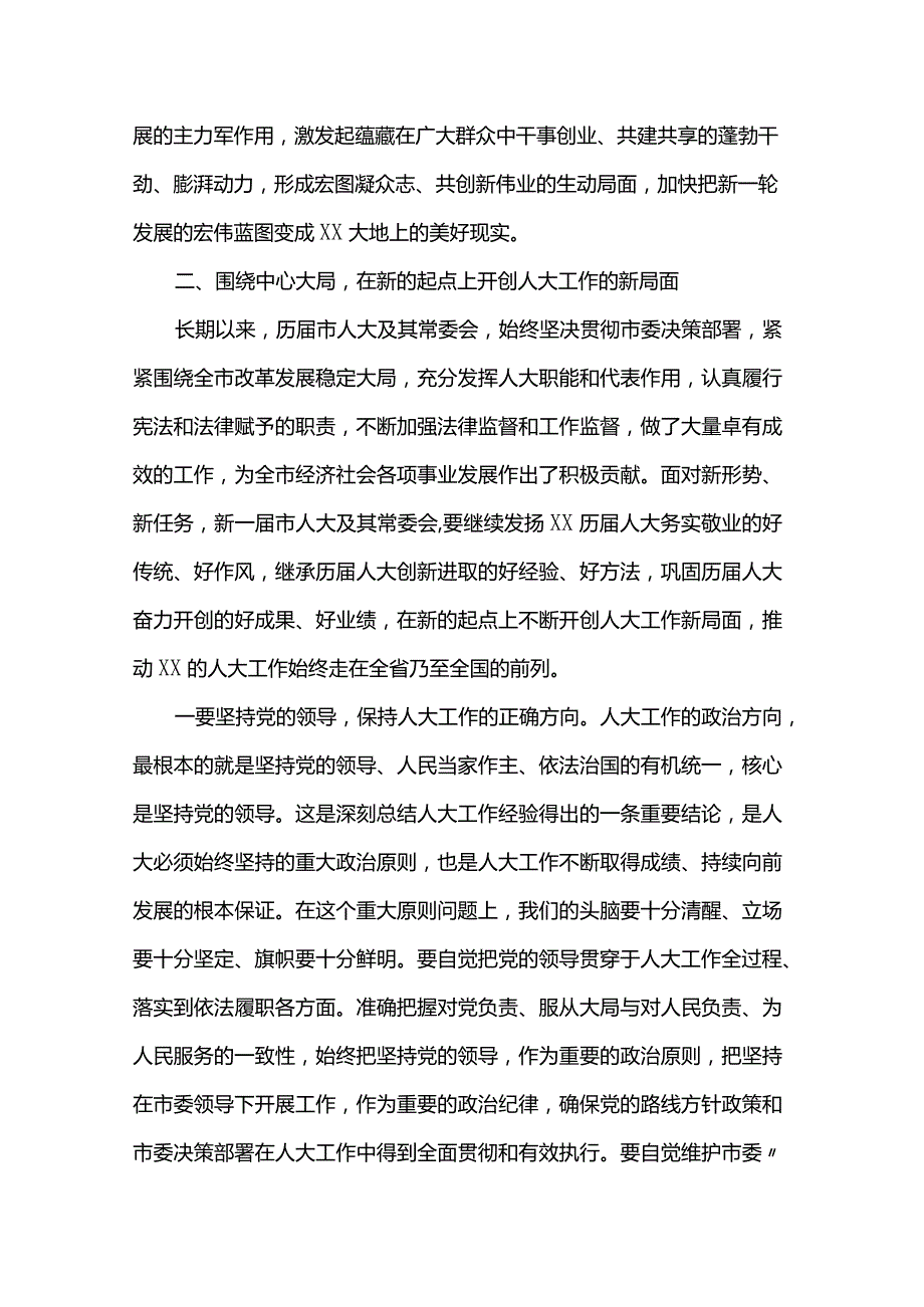 在人大常委会组成人员履职能力培训班上的讲话.docx_第3页