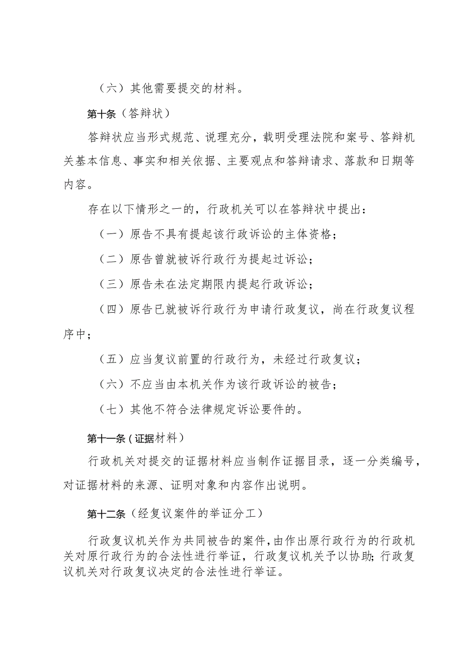 《上海市行政应诉工作规定》（2020年9月10日上海市人民政府令第36号公布）.docx_第3页