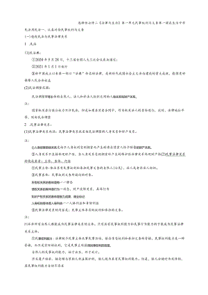 2025统编版选择性必修二《法律与生活》知识总结.docx