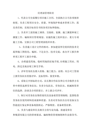 经理部管理职责.docx