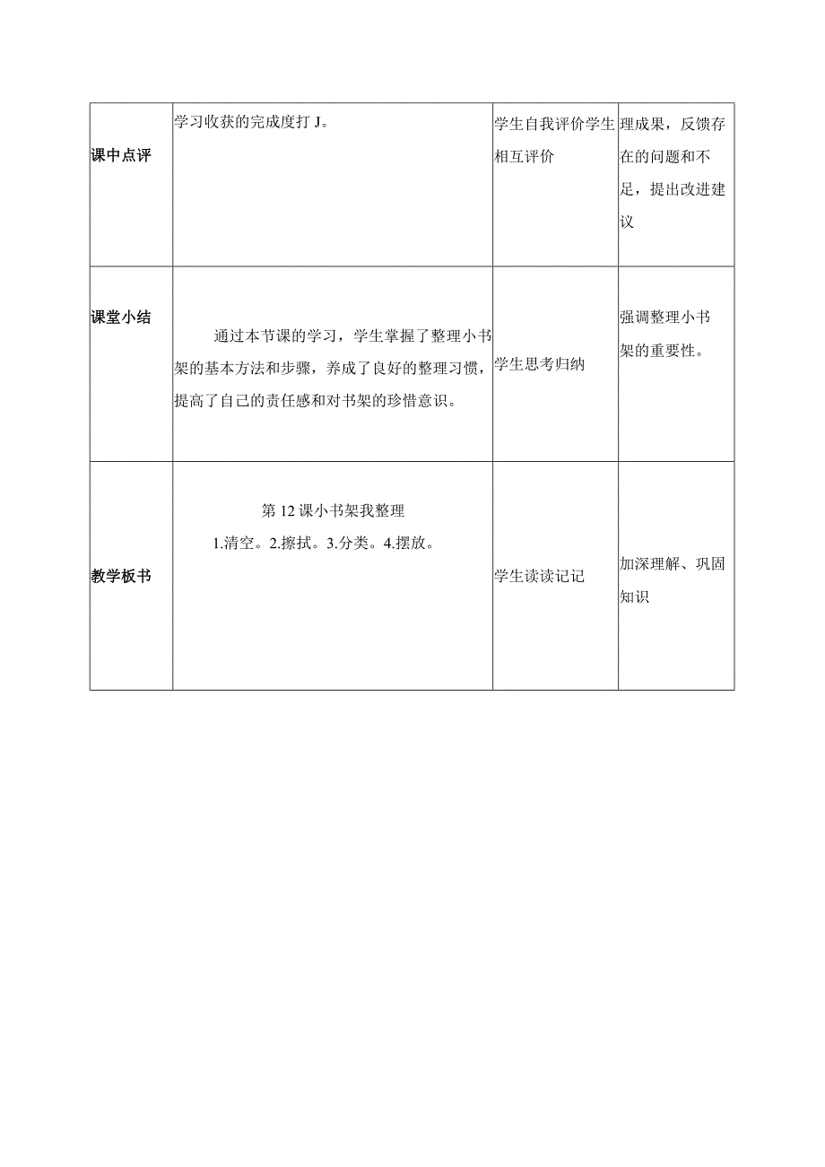 12-小书架我整理一年级劳动下册（人民版）.docx_第3页