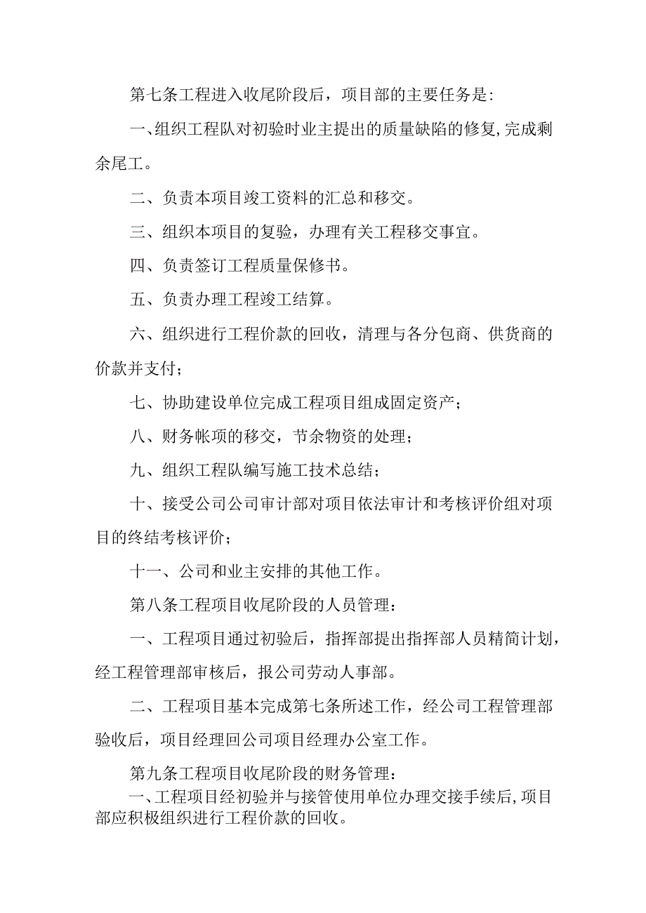 工程项目收尾阶段管理办法.docx_第2页