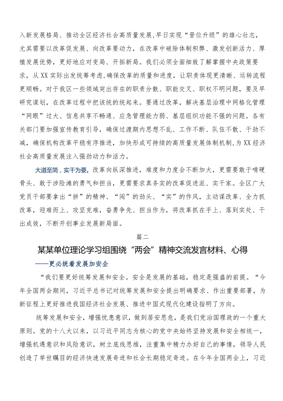 （多篇汇编）2024年在集体学习全国两会精神交流研讨材料.docx_第2页