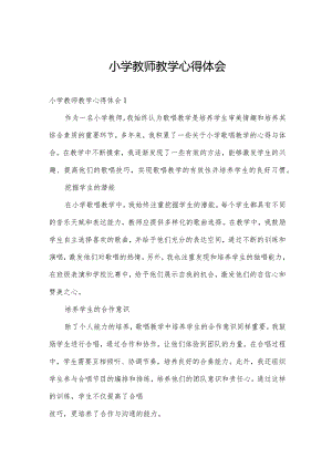 小学教师教学心得体会.docx