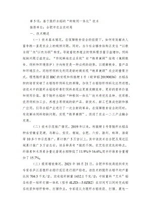 2024年安徽农业主推技术第5项：基于脆秆水稻的“种粮饲一体化”技术.docx